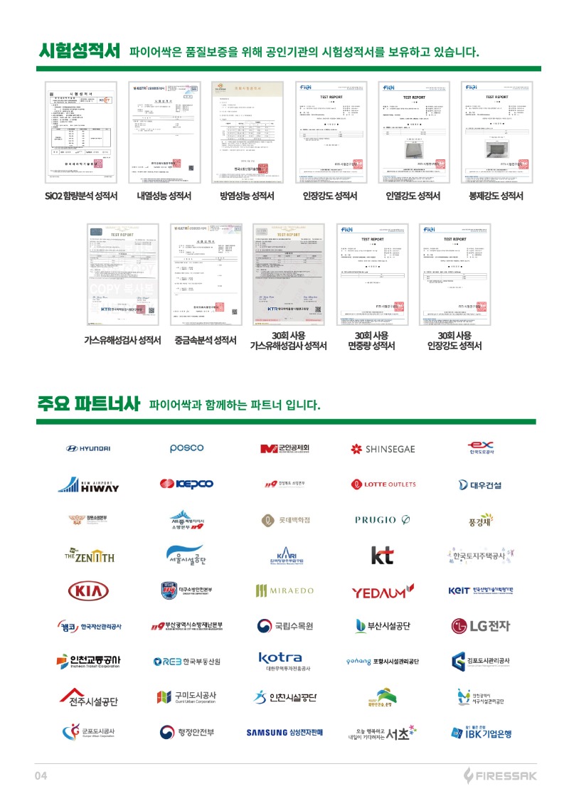 241024-파이어싹-리뉴얼-카탈로그-04.jpg